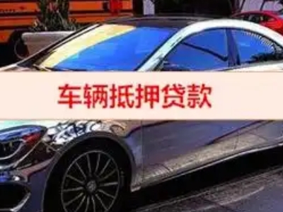 克拉玛依区汽车抵押借款的额度如何确定？